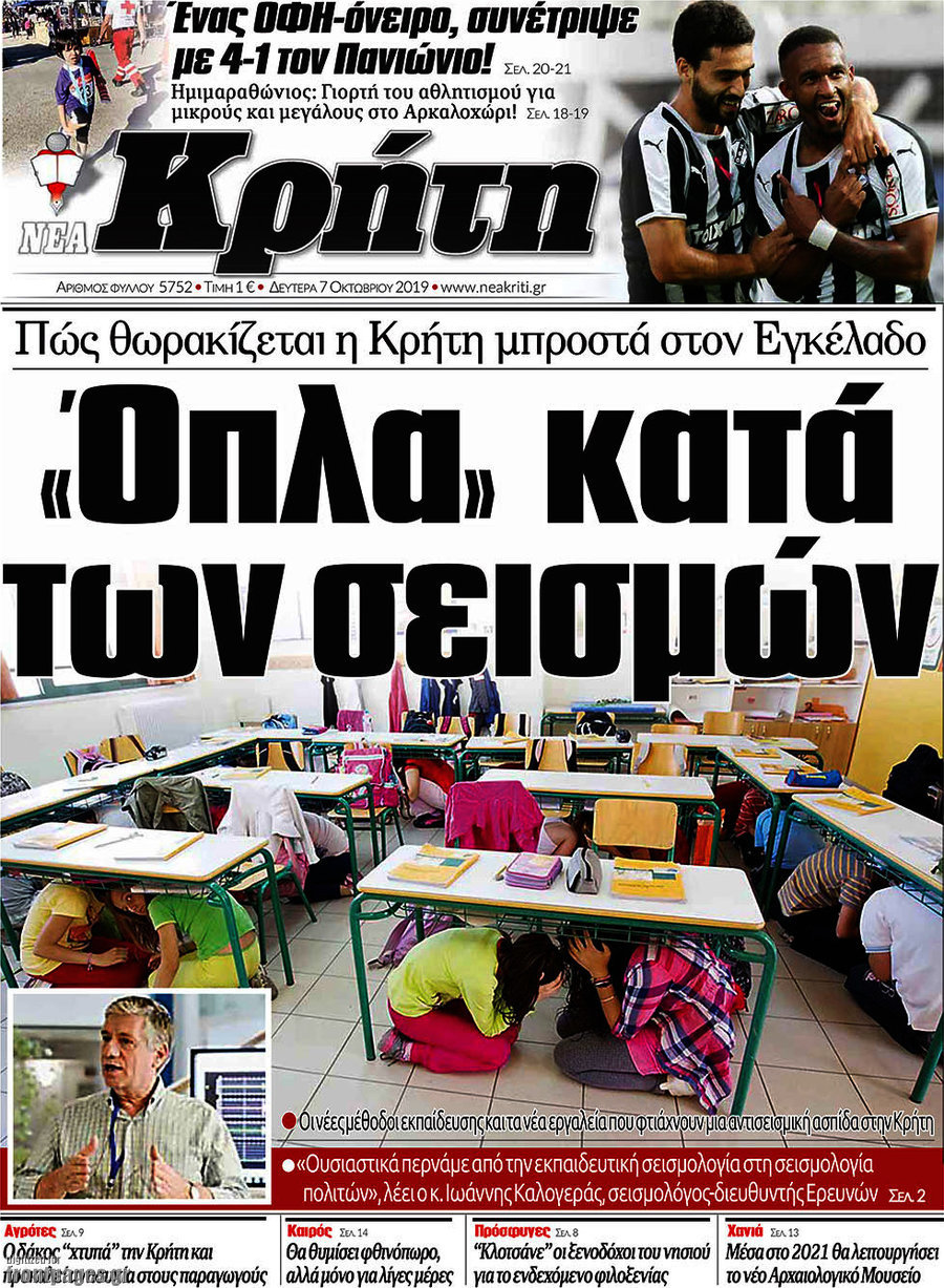 Νέα Κρήτη