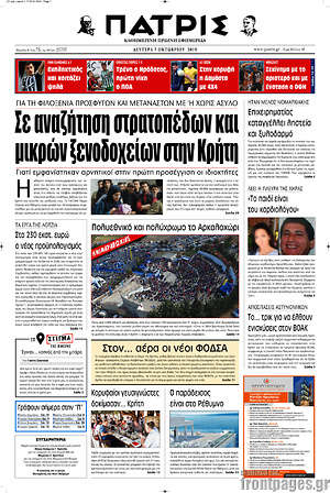 Πρωτοσέλιδο Πατρίς