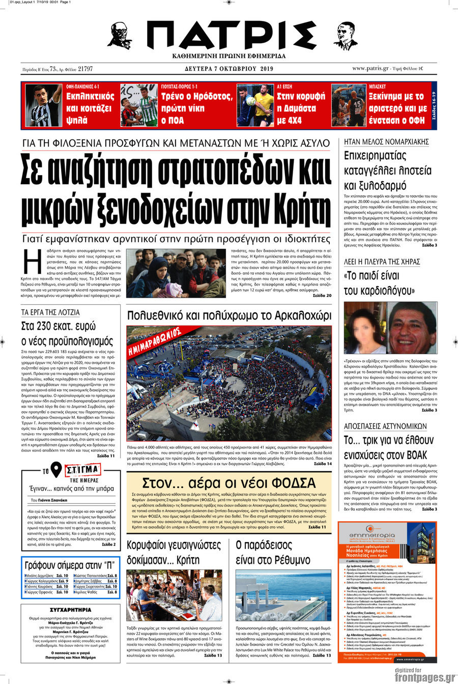 Πατρίς