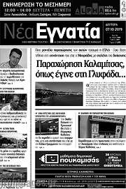 /Νέα Εγνατία