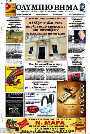 Πρωτοσέλιδο Ολύμπιο Βήμα