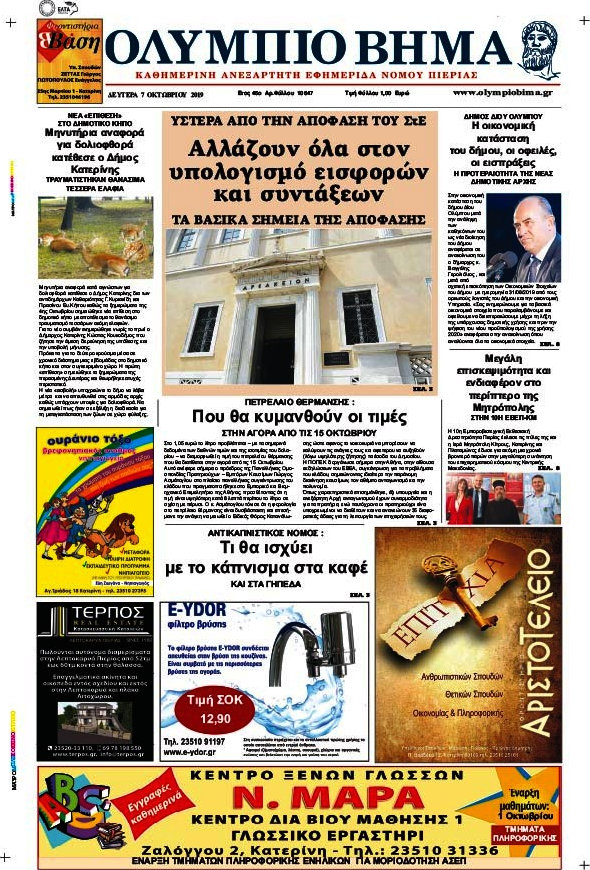 Ολύμπιο Βήμα