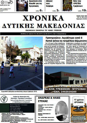 Πρωτοσέλιδο Χρονικά