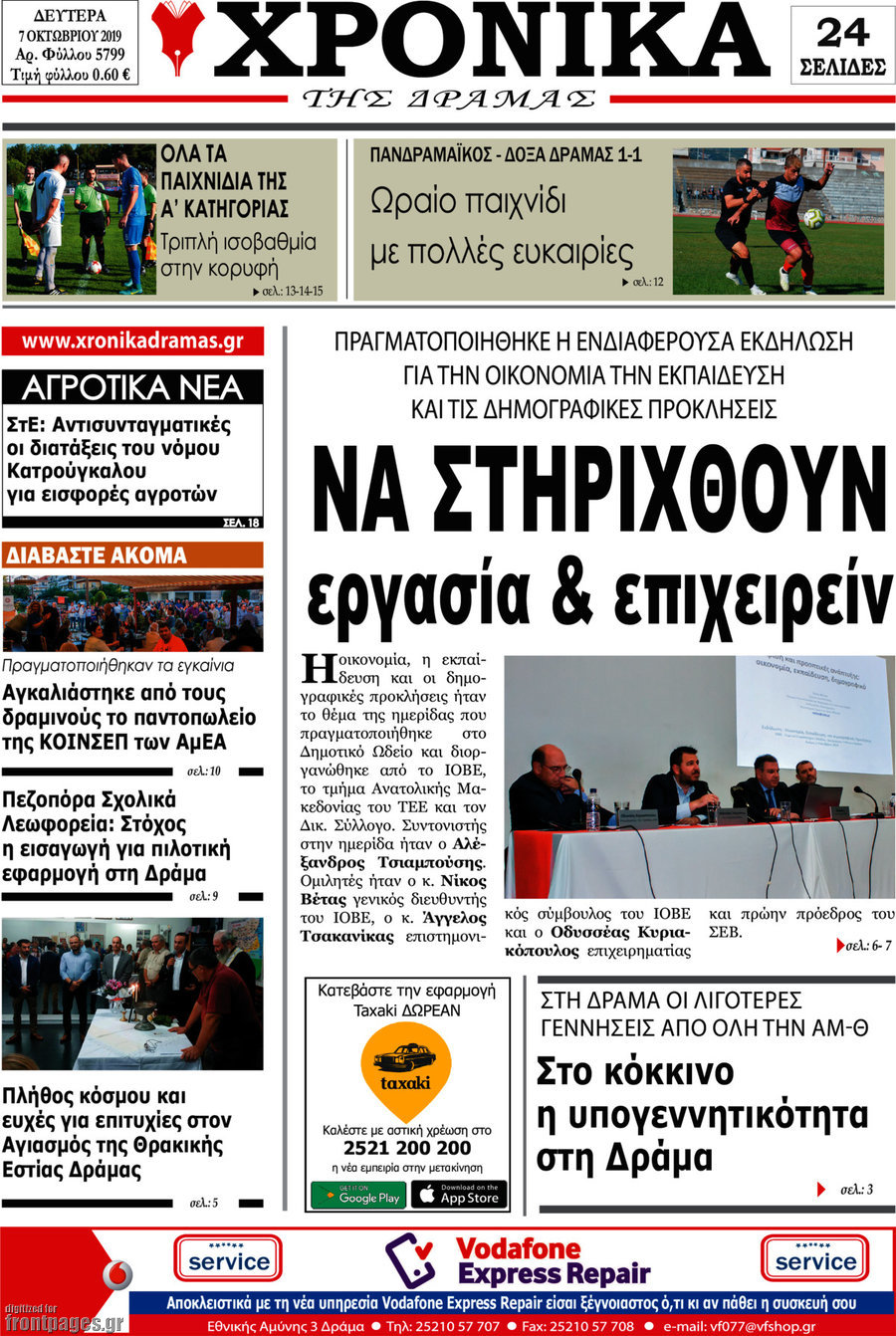 Χρονικά της Δράμας