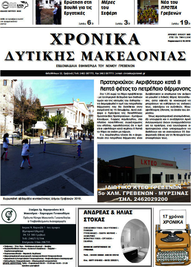 Χρονικά