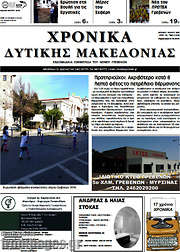 /Χρονικά