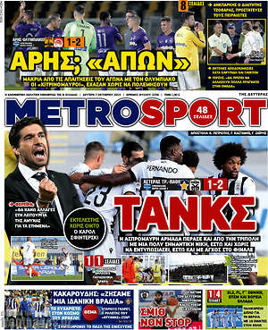 Πρωτοσέλιδο εφημερίδας MetroSport - protoselida