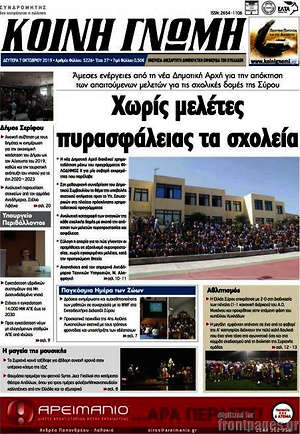 Πρωτοσέλιδο Κοινή Γνώμη