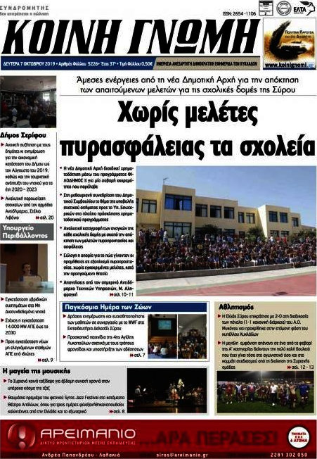 Κοινή Γνώμη