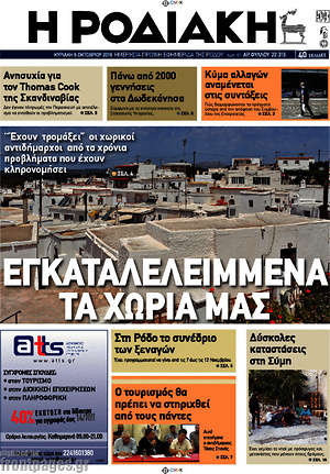 Πρωτοσέλιδο Η Ροδιακή