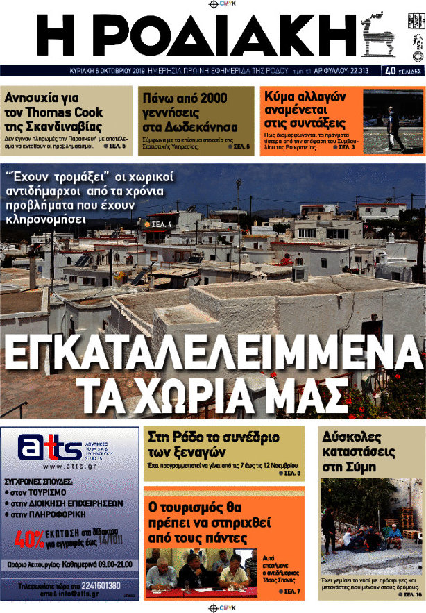 Η Ροδιακή