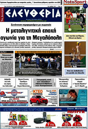 Πρωτοσέλιδο Ελευθερία