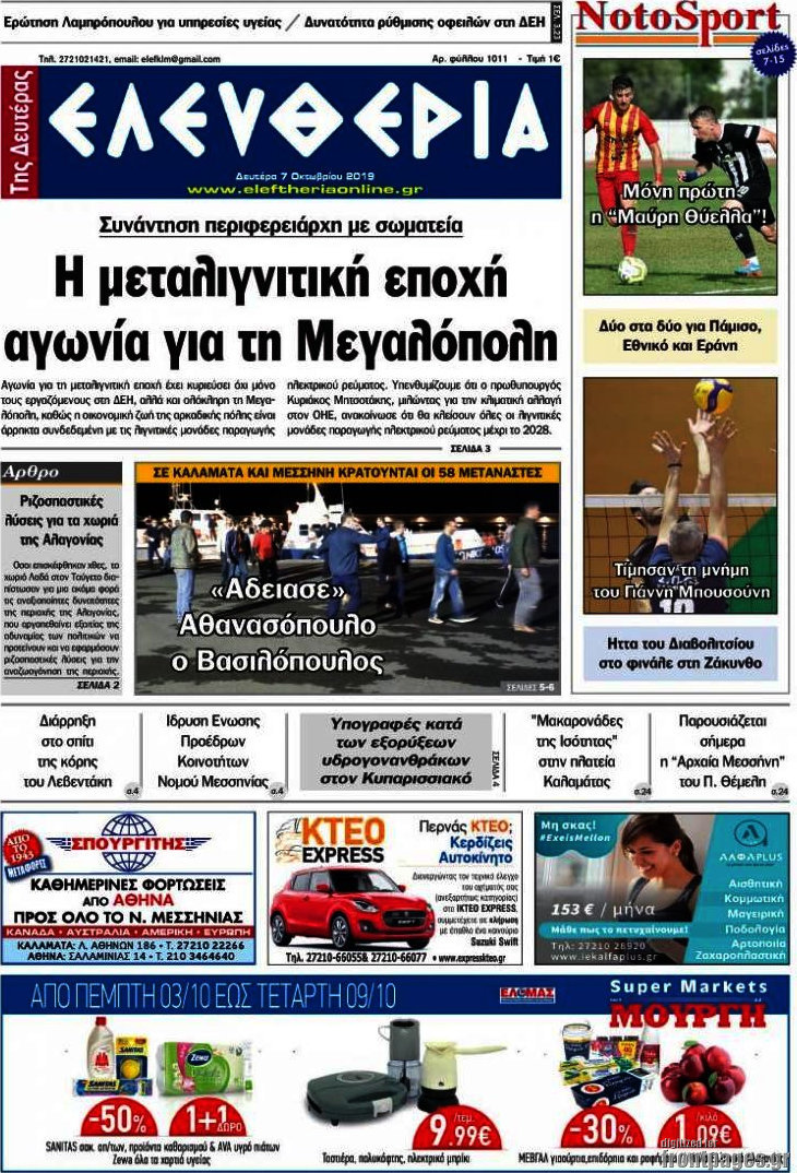 Ελευθερία