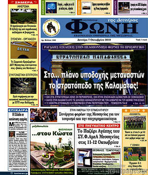 Πρωτοσέλιδο Φωνή