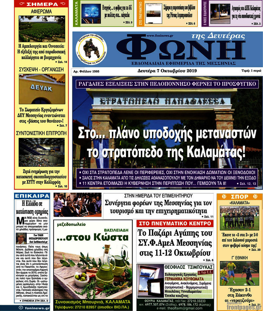 Φωνή