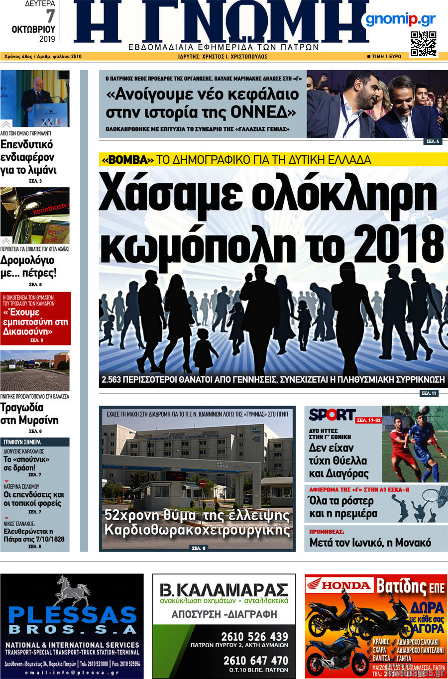 Η Γνώμη