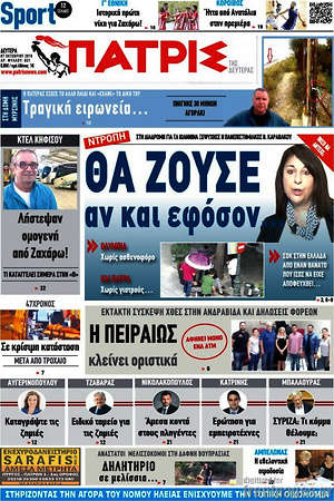 Πρωτοσέλιδο Πατρίς