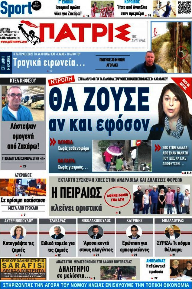 Πατρίς