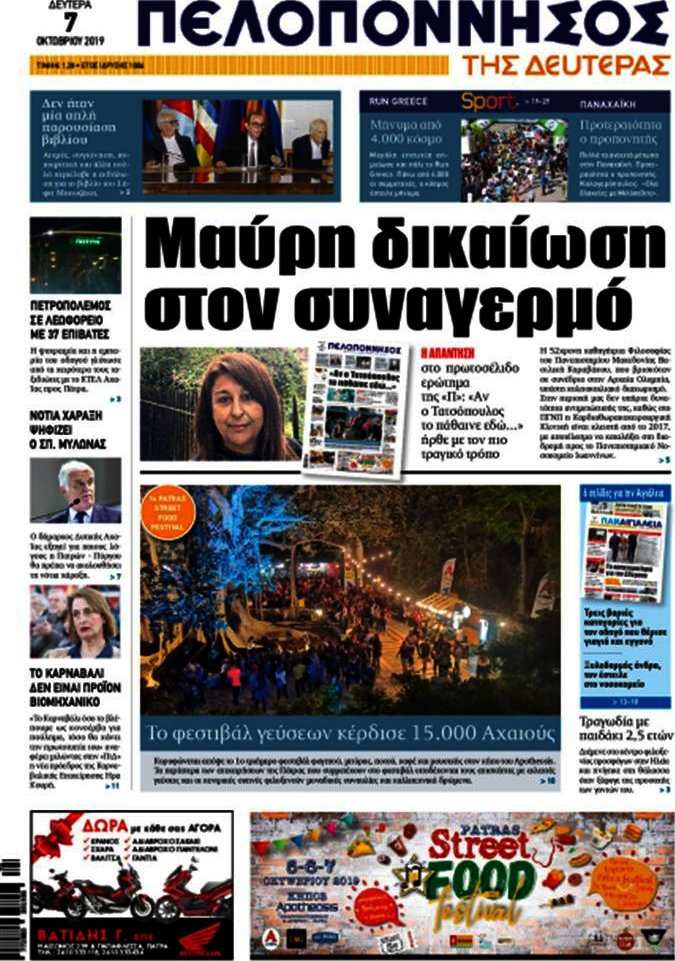 Πελοπόννησος