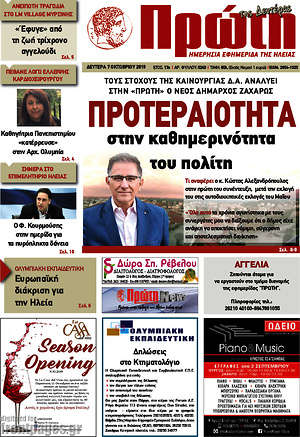 Πρωτοσέλιδο Πρώτη