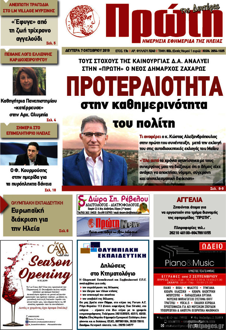 Πρώτη