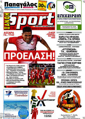 Πρωτοσέλιδο εφημερίδας Ξάνθη Sport - protoselida