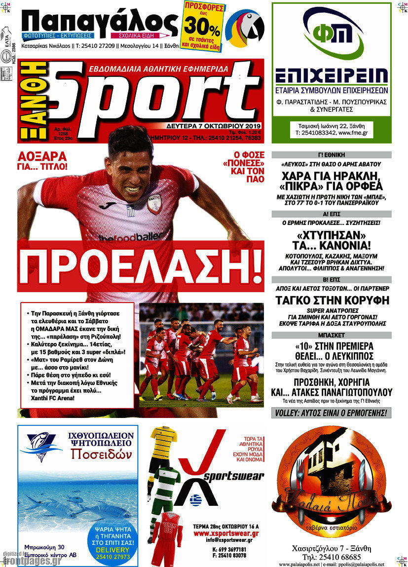 Ξάνθη Sport