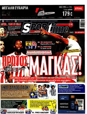 Πρωτοσέλιδο εφημερίδας SporTime - protoselida