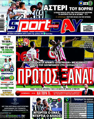Πρωτοσέλιδο εφημερίδας Sport Day - protoselida