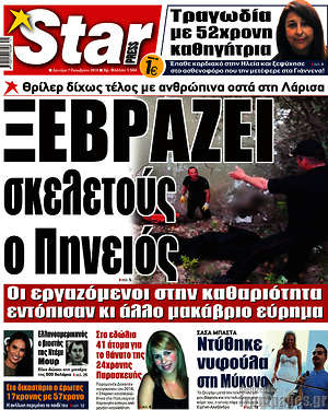 Πρωτοσέλιδο εφημερίδας Star press - protoselida