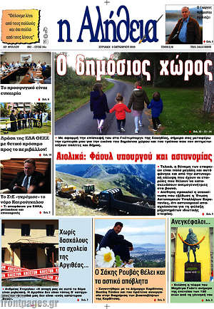 Πρωτοσέλιδο Η Αλήθεια