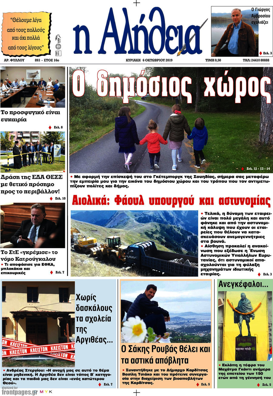 Η Αλήθεια