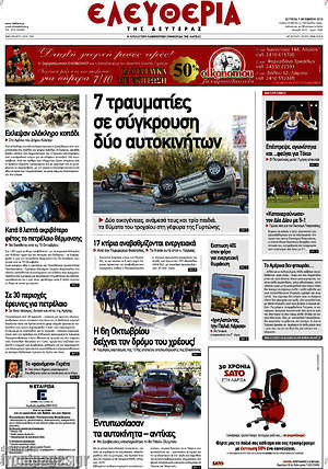 Πρωτοσέλιδο Ελευθερία