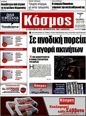 Πρωτοσέλιδο Κόσμος
