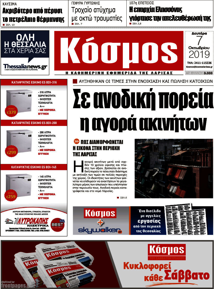 Κόσμος
