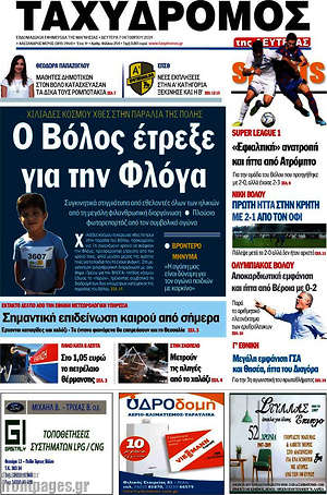 Πρωτοσέλιδο Ταχυδρόμος