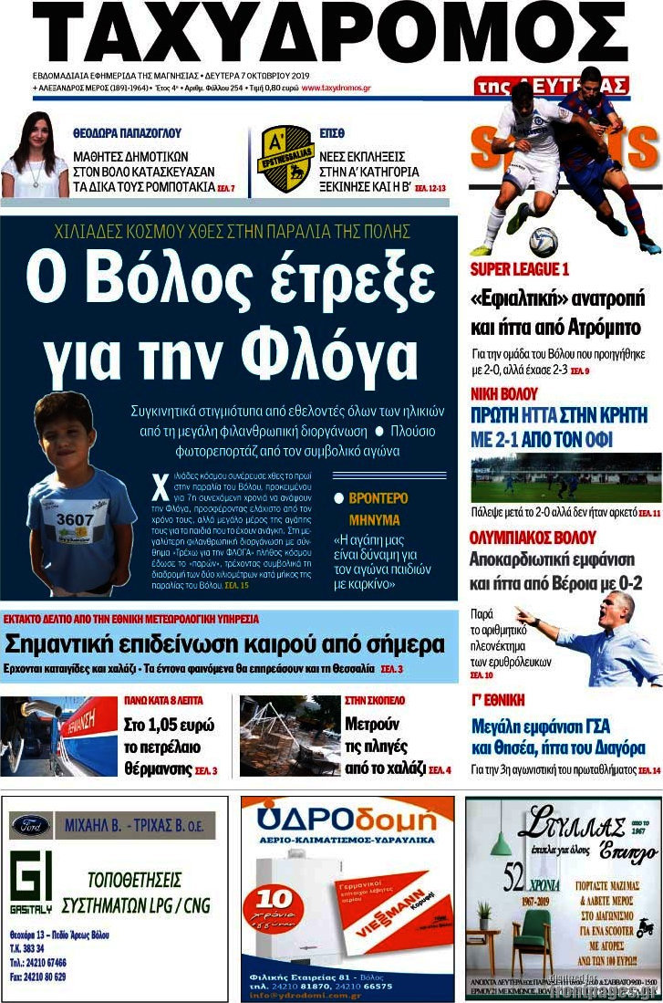 Ταχυδρόμος