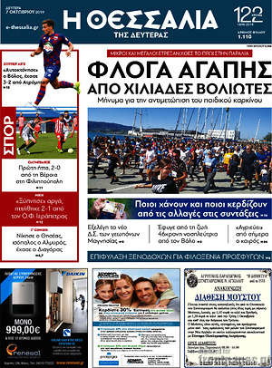 Πρωτοσέλιδο Θεσσαλία