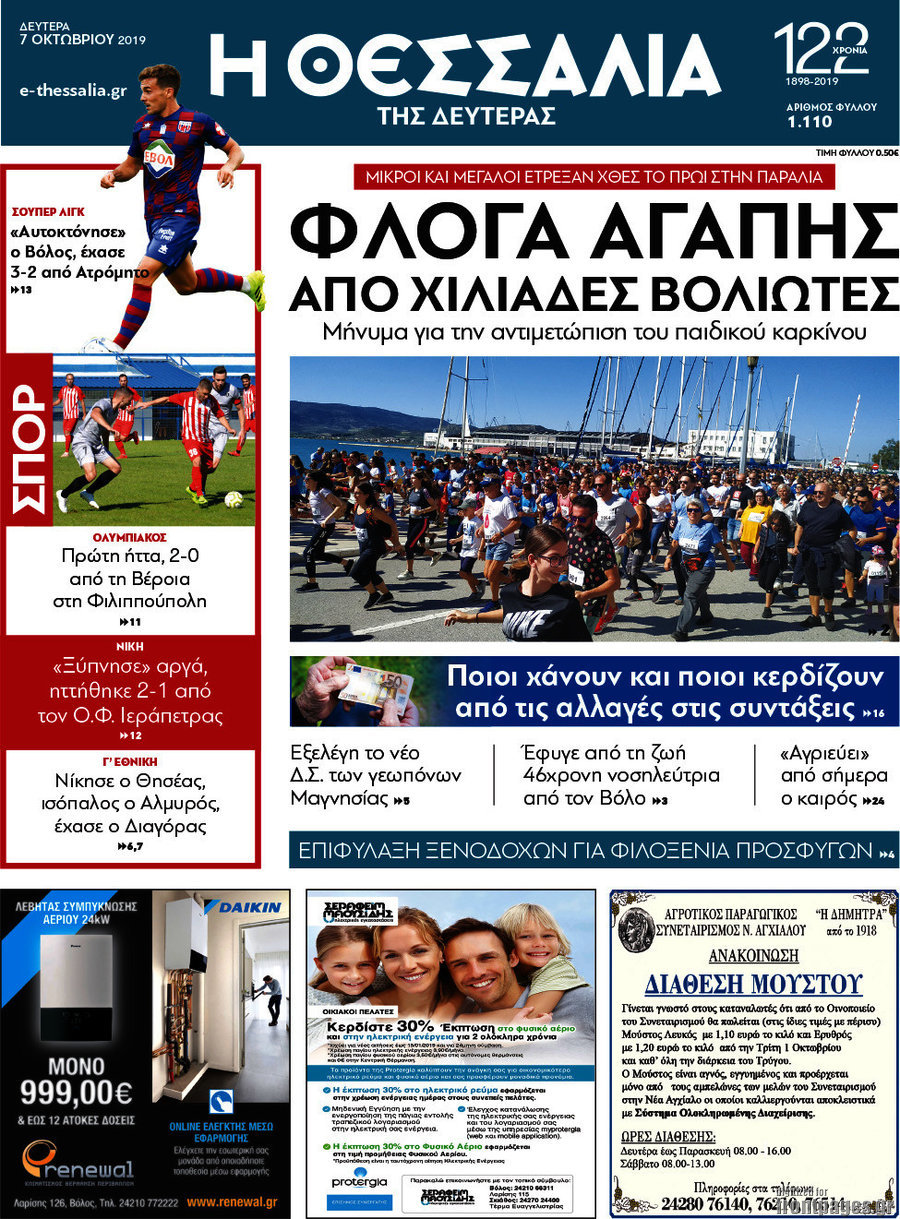 Θεσσαλία