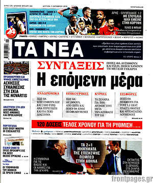 Τα Νέα: Συντάξεις: Η επόμενη μέρα