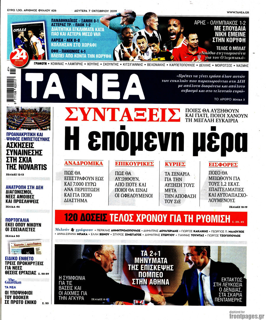 Τα Νέα
