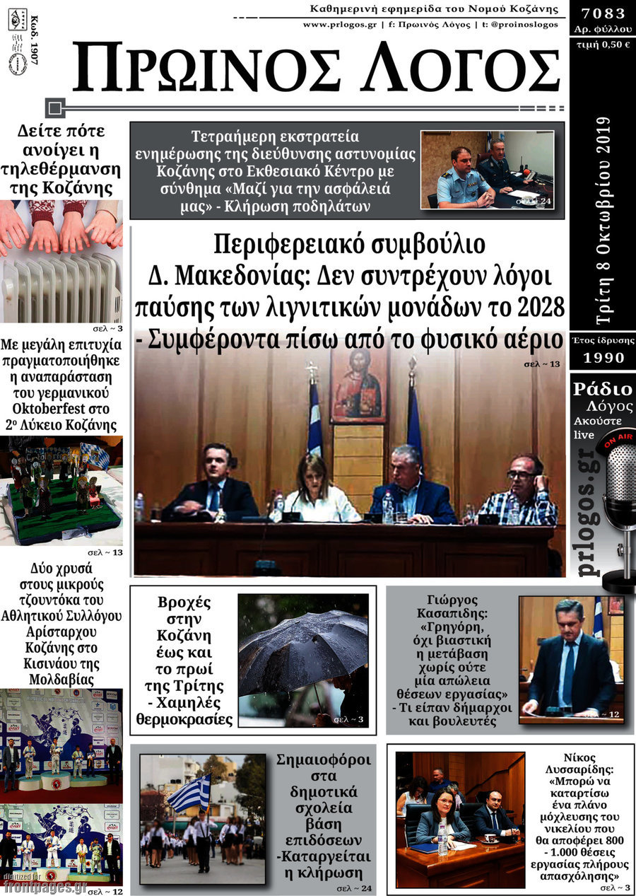 Πρωινός Λόγος