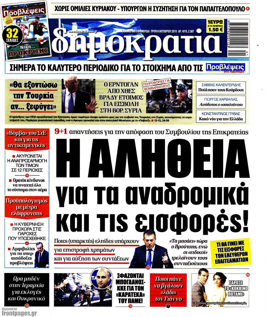 Δημοκρατία