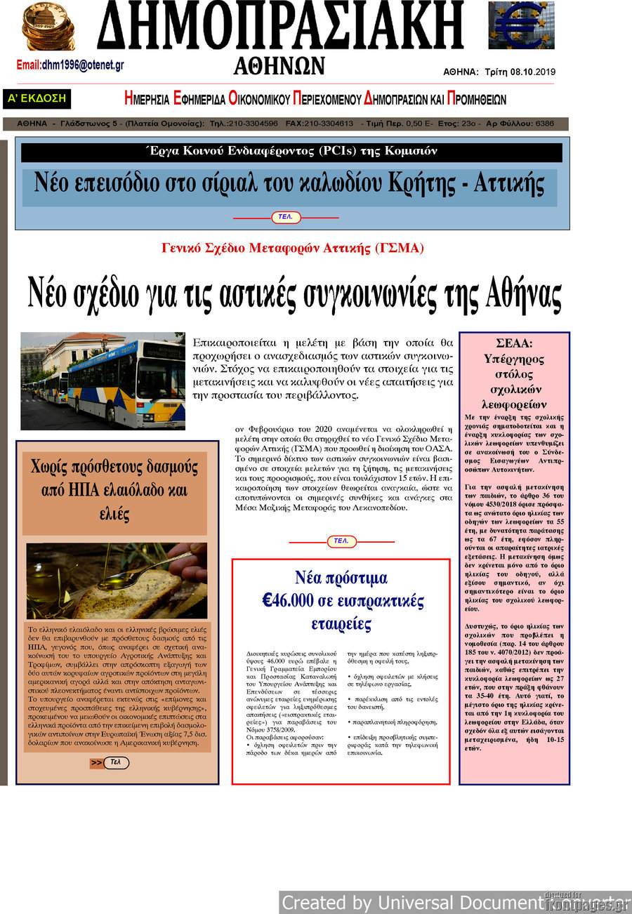 Δημοπρασιακή Αθηνών