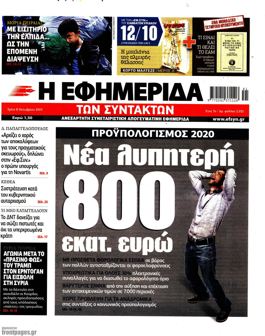 Η εφημερίδα των συντακτών