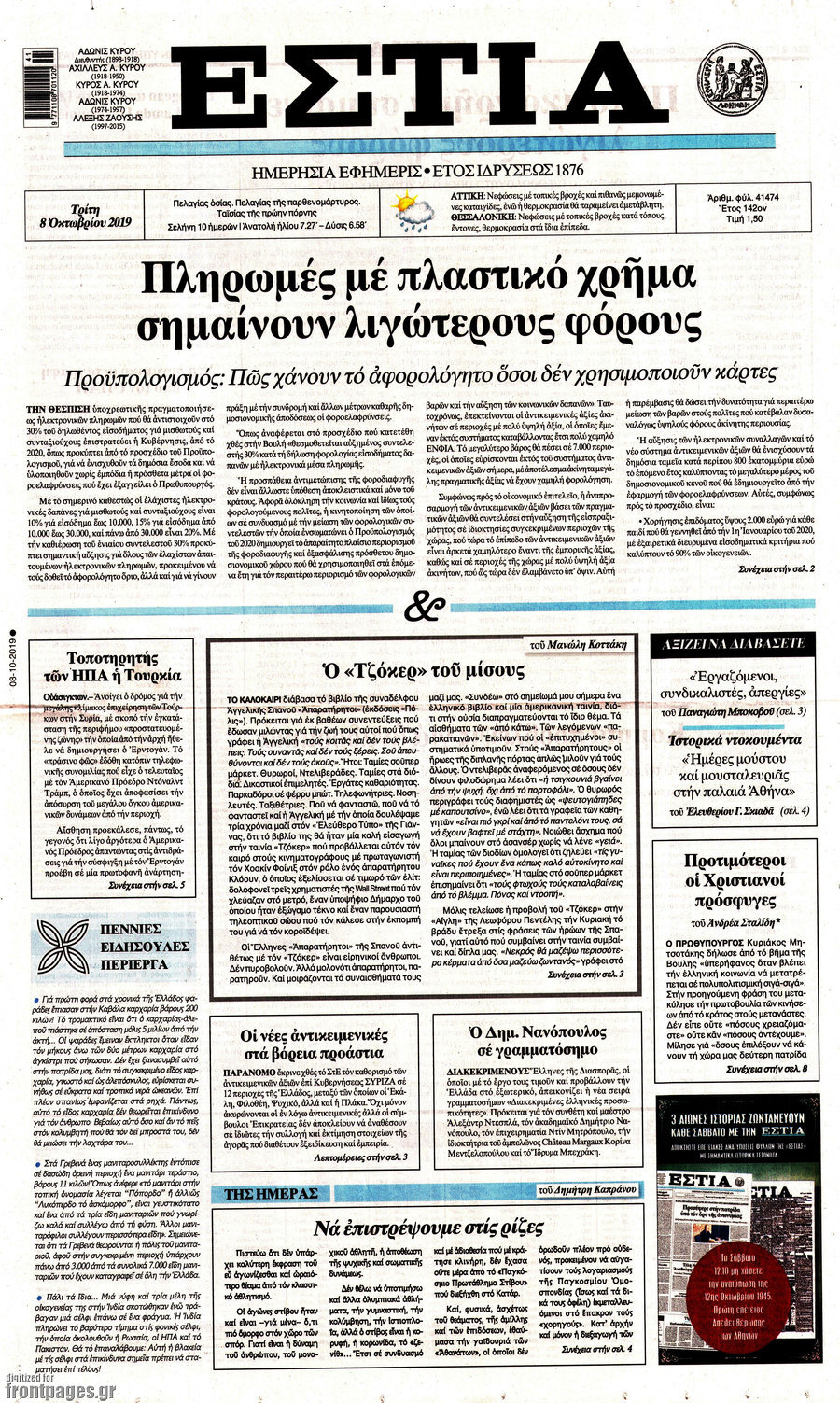 Εστία