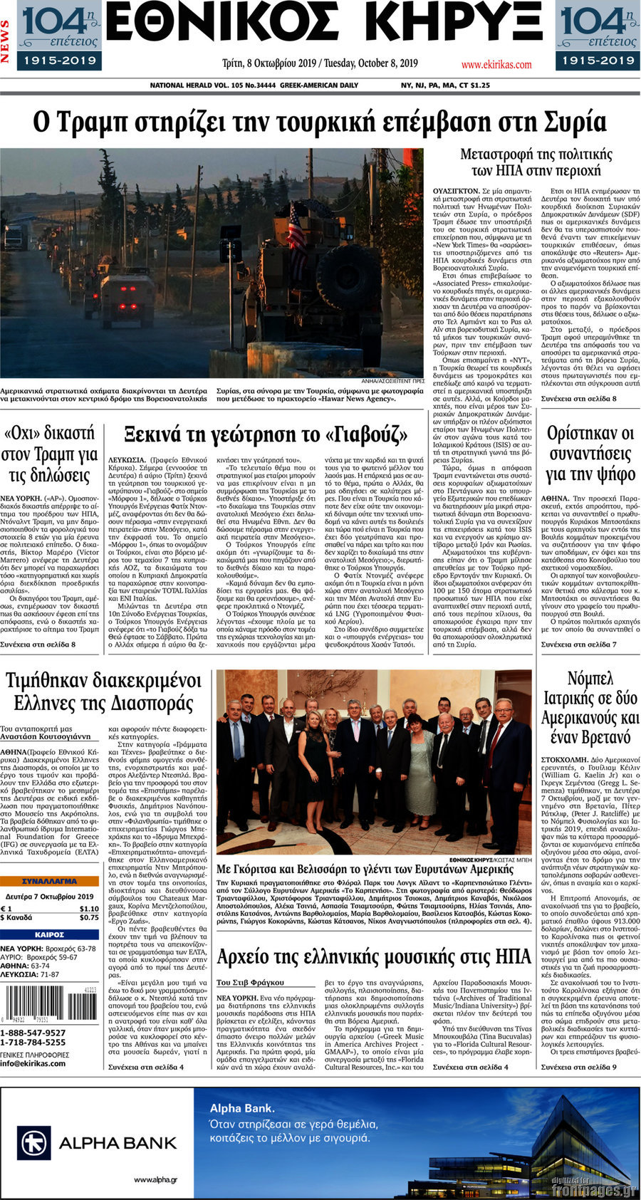 Εθνικός Κήρυξ