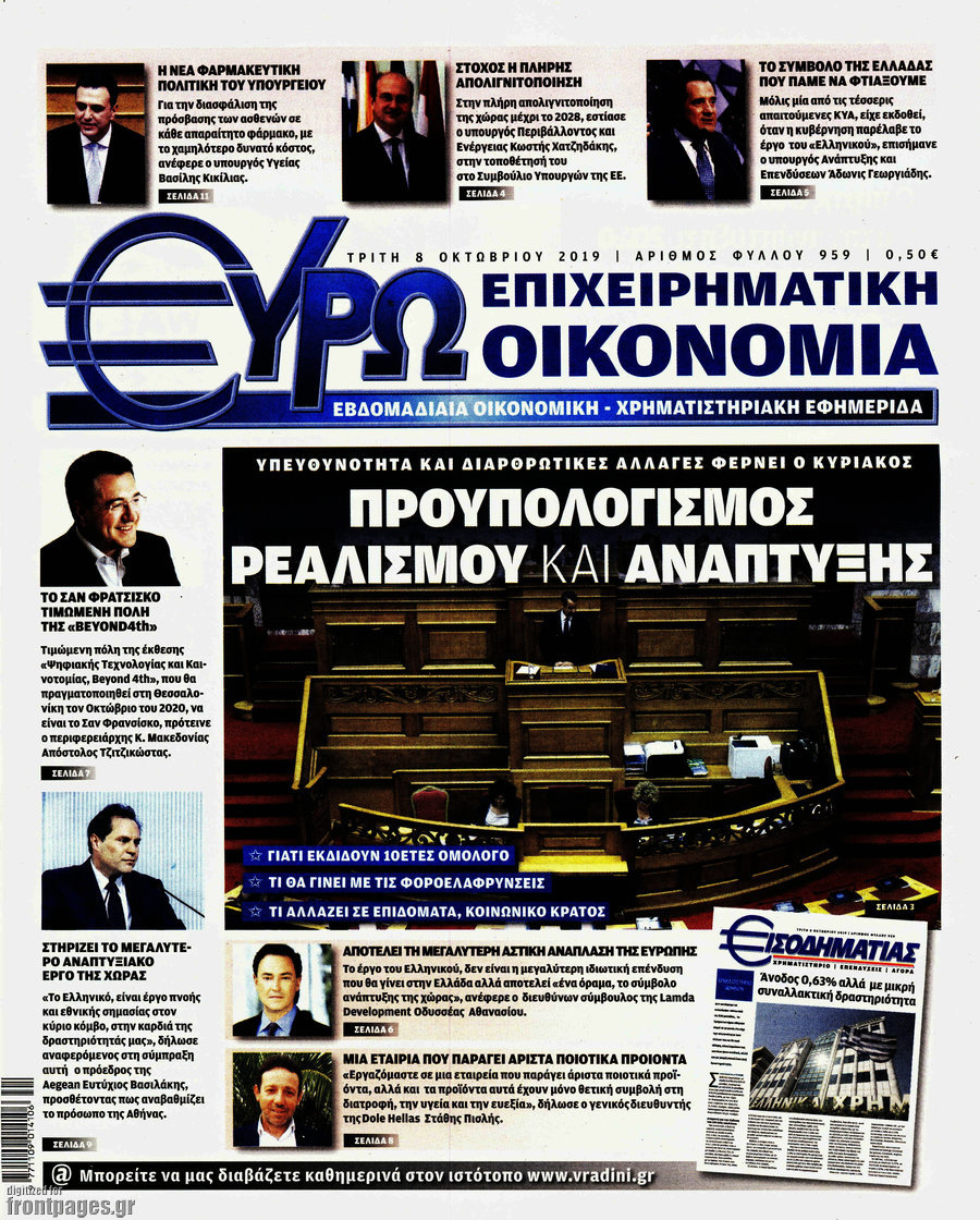 Ευρωοικονομία