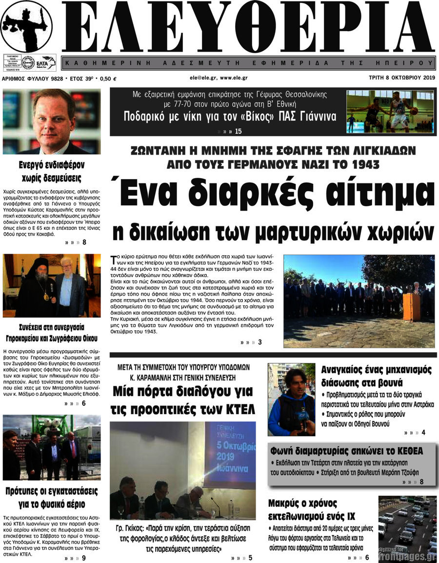 Ελευθερία