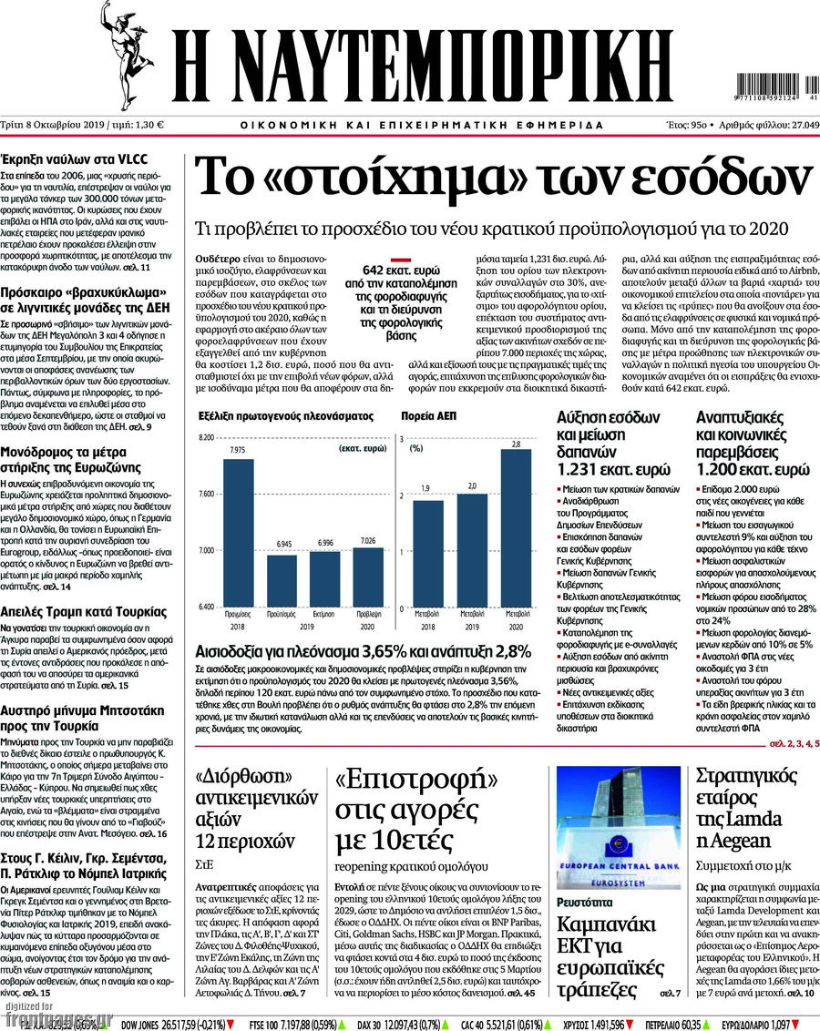Η Ναυτεμπορική